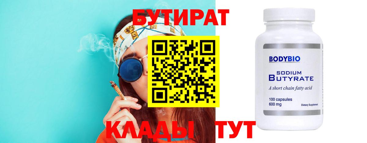 БУТИРАТ  Бутират оксана  Вход с VPN  Шебекино 