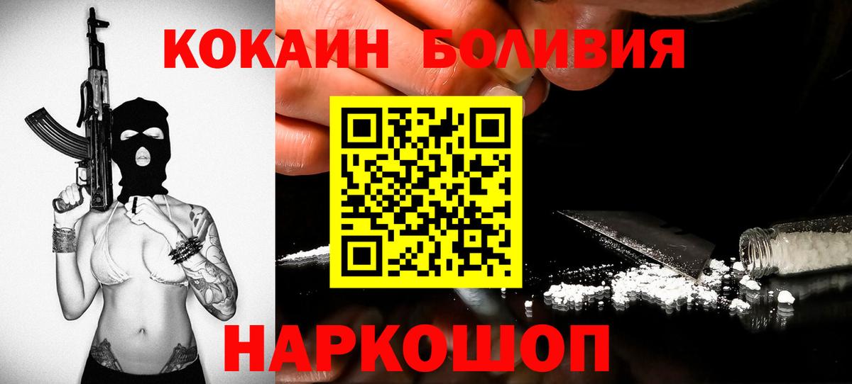 Шебекино  COCAIN Перу  Вход с VPN  Кокаин  КОКАИН Боливия 