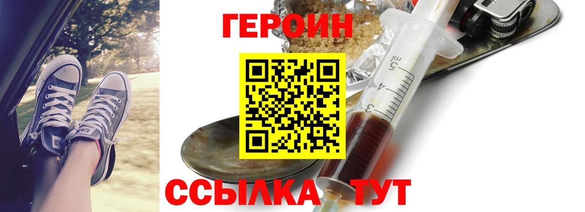Героин VHQ Шебекино