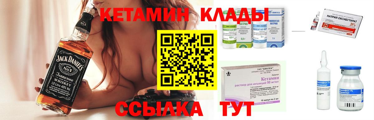 КЕТАМИН VHQ    ССЫЛКА  Шебекино  Вход с VPN  КЕТАМИН ketamine 