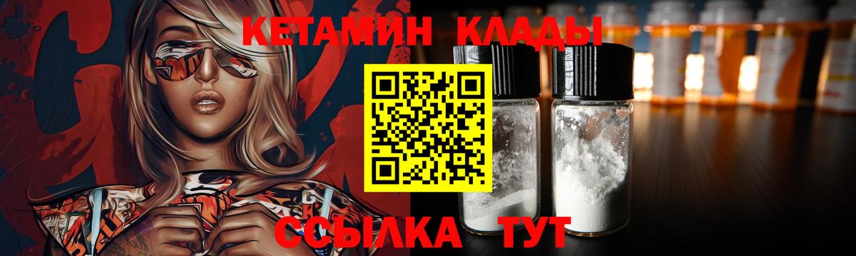 КЕТАМИН ketamine Шебекино