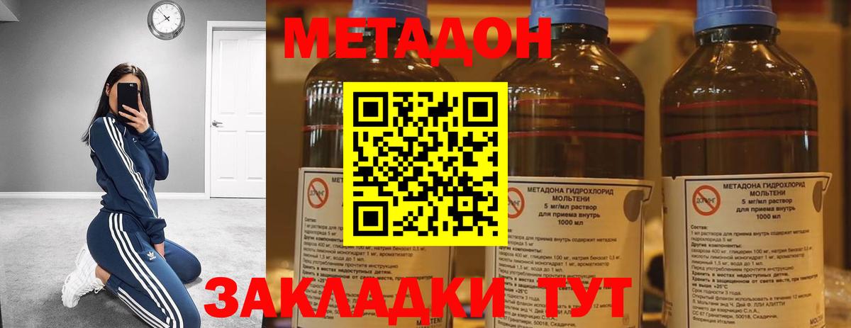 Шебекино  МЕТАДОН кристалл  Метадон methadone  Вход с VPN 