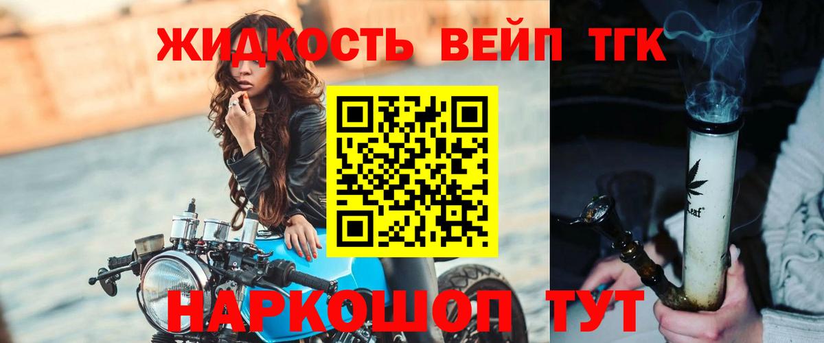 ТГК вейп с тгк  где можно купить   Шебекино  Вход с VPN 